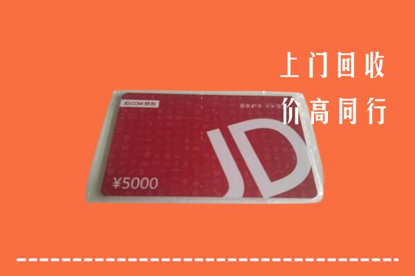 高价求购：成华区回收京东卡